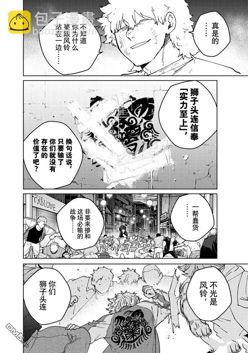 《WIND BREAKER》第135话 第10页