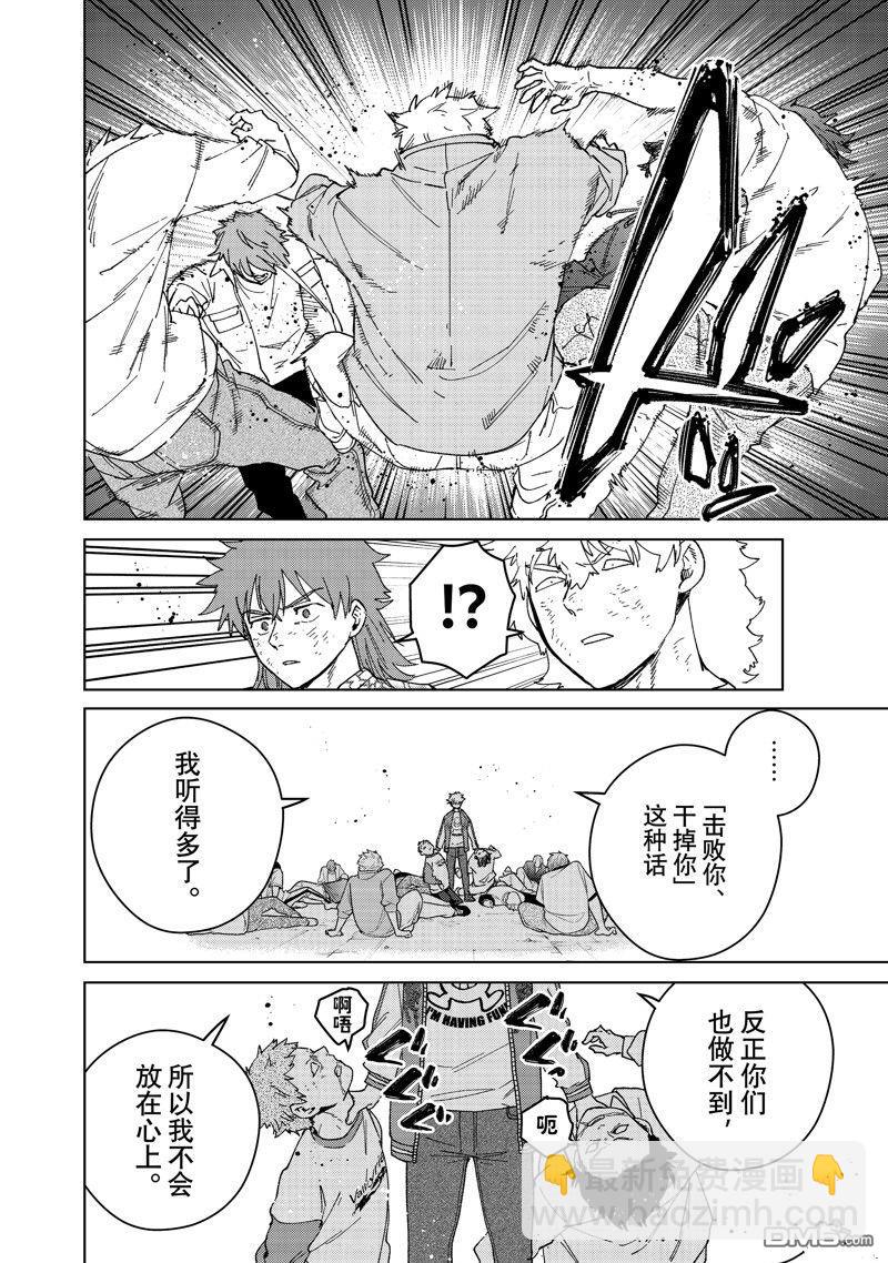 《WIND BREAKER》第135话 第12页