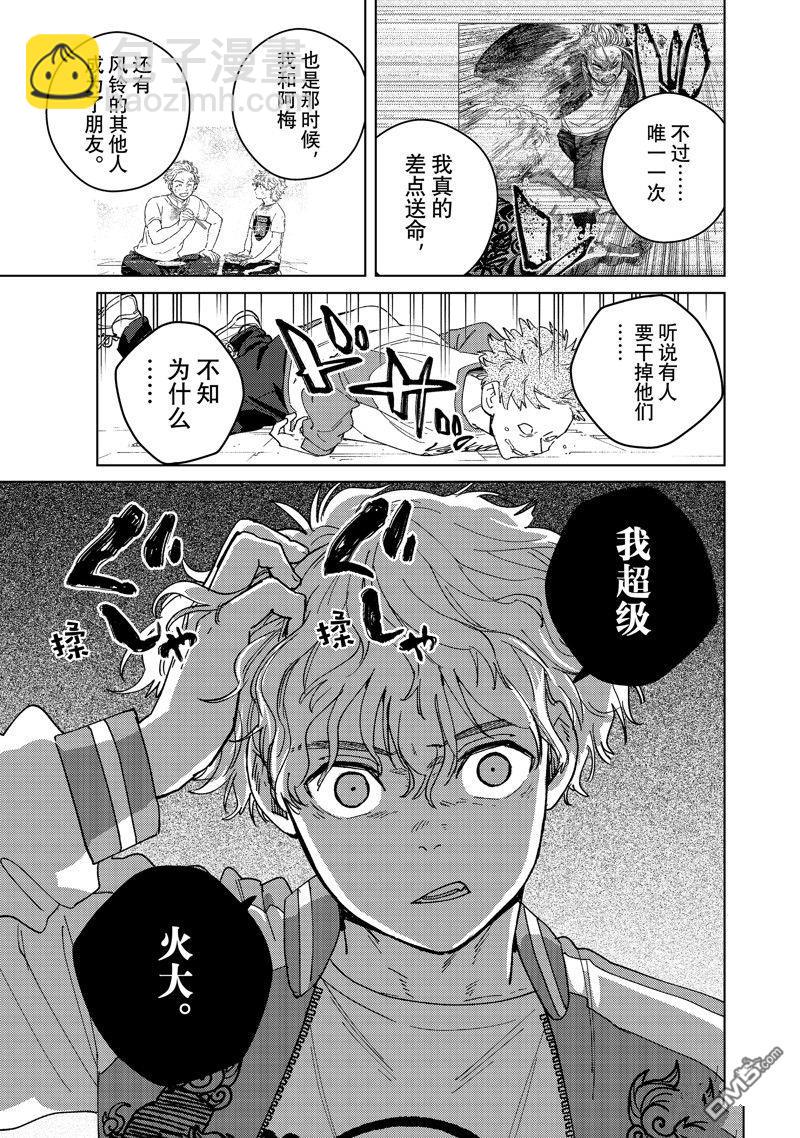 《WIND BREAKER》第135话 第13页