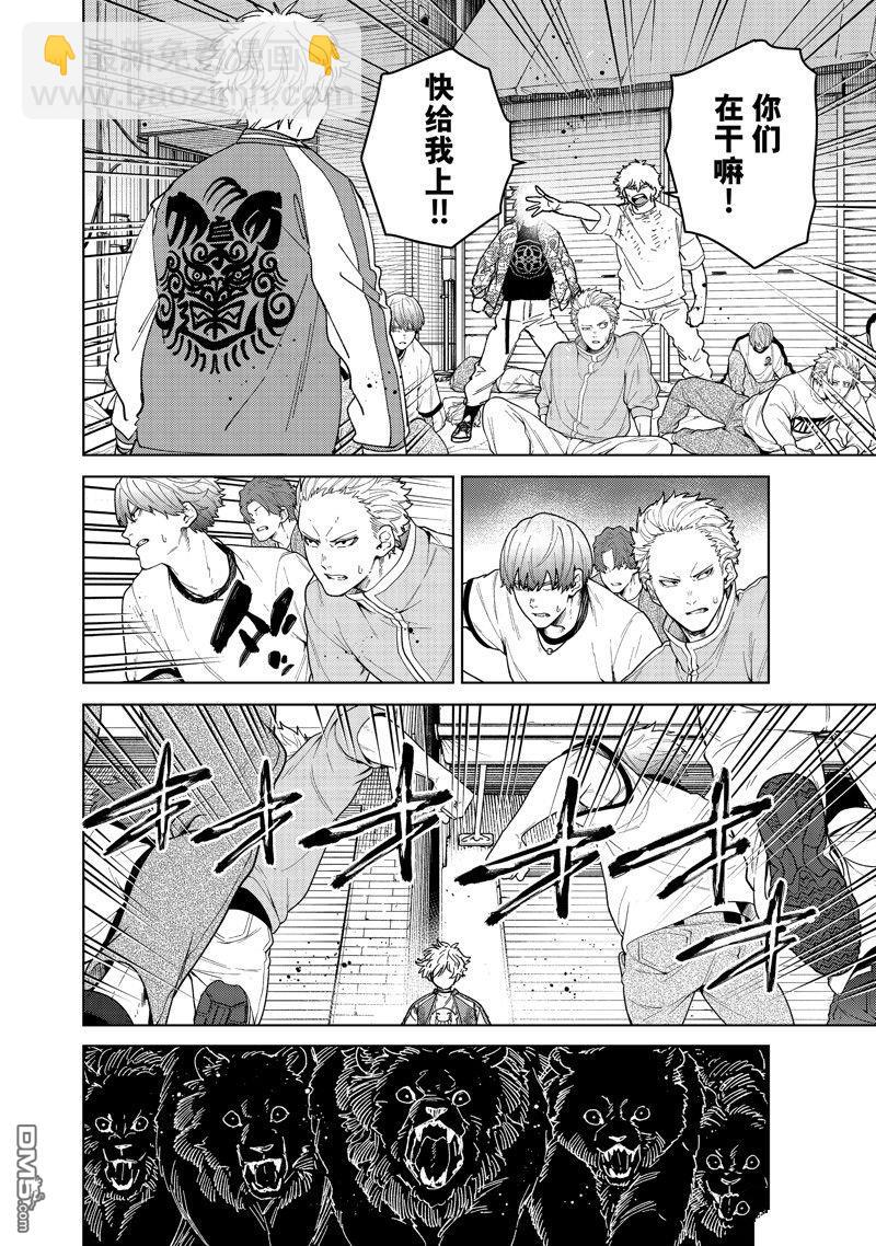 《WIND BREAKER》第135话 第14页