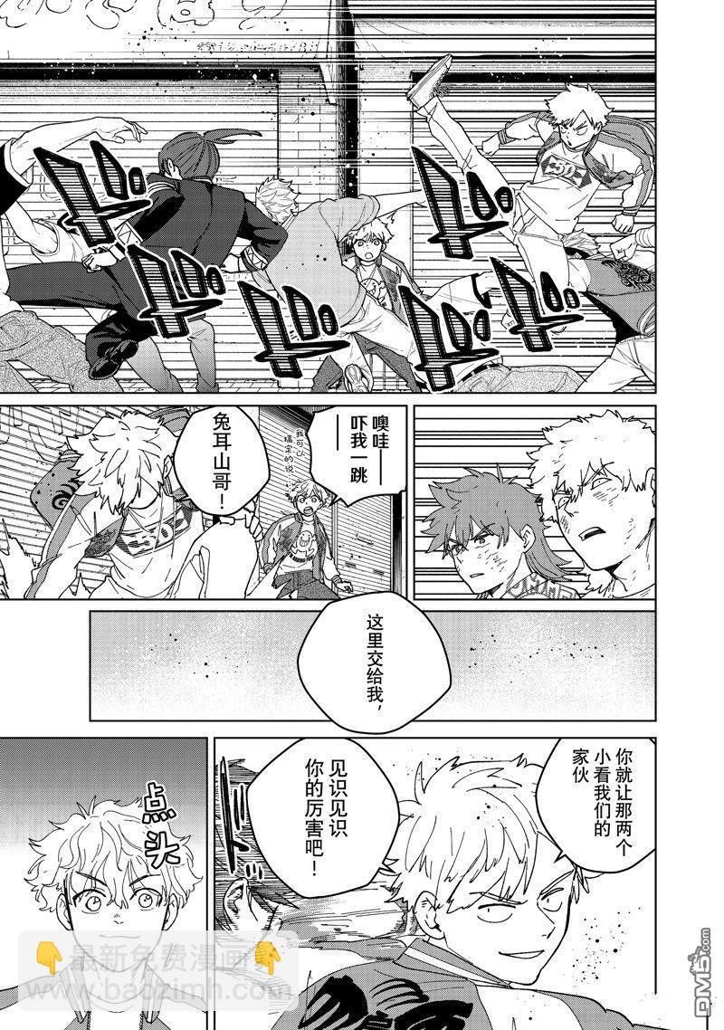 《WIND BREAKER》第135话 第15页