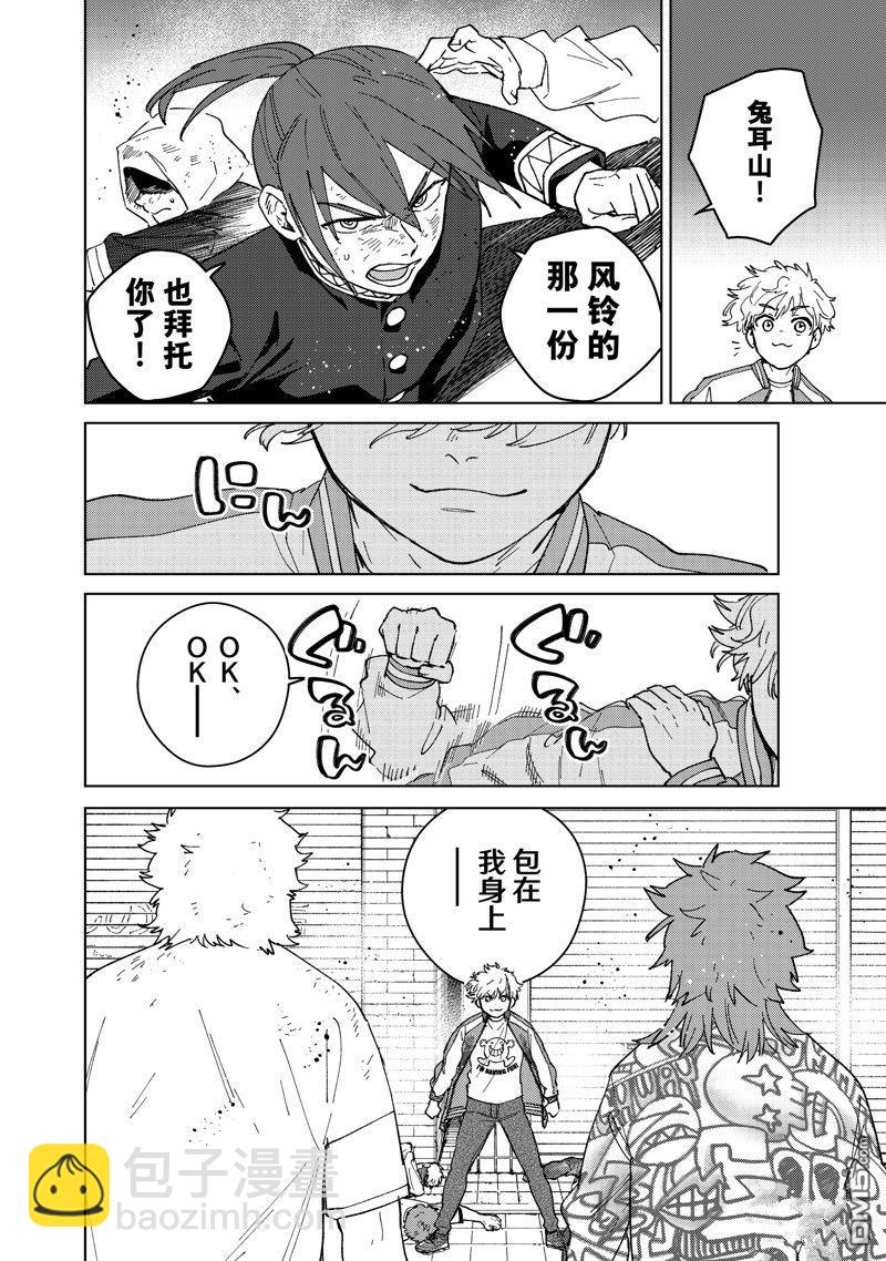 《WIND BREAKER》第135话 第16页