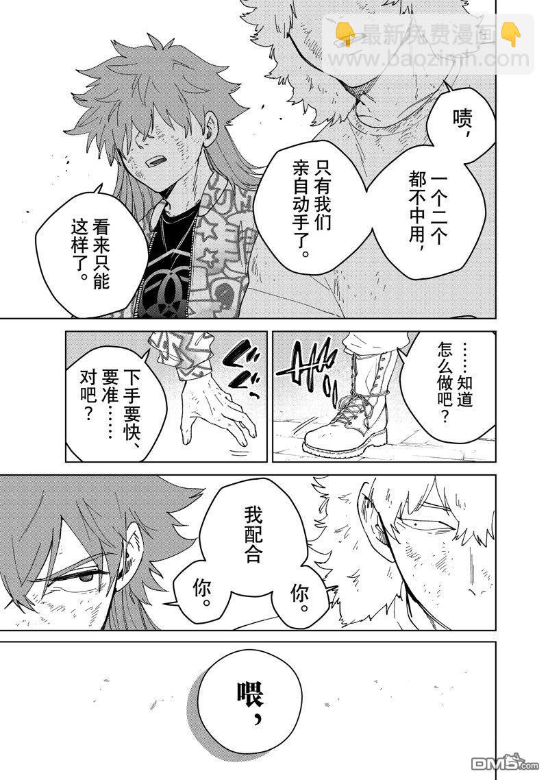 《WIND BREAKER》第135话 第17页
