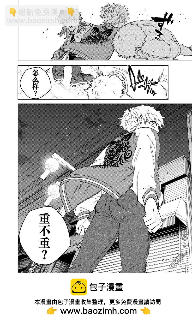 《WIND BREAKER》第135话 第20页