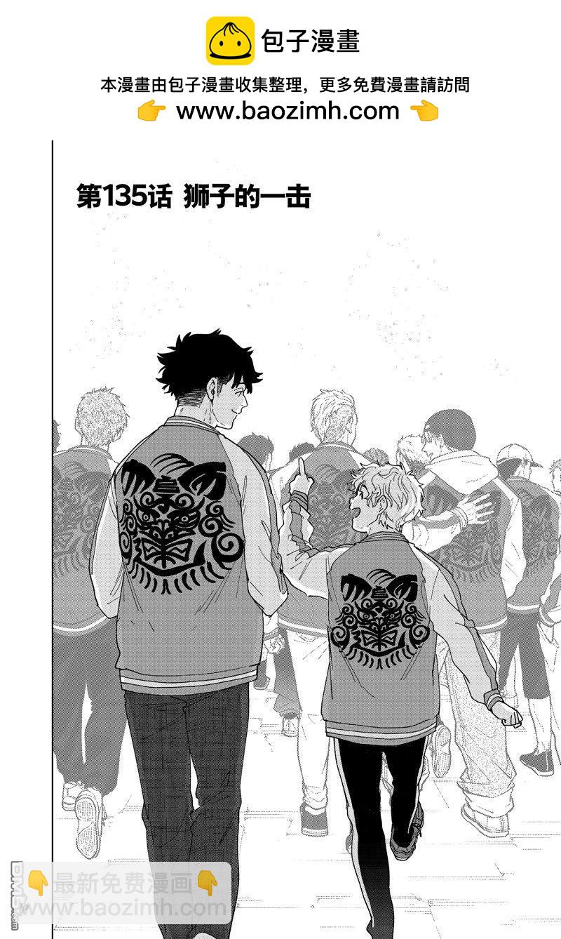 《WIND BREAKER》第135话 第2页