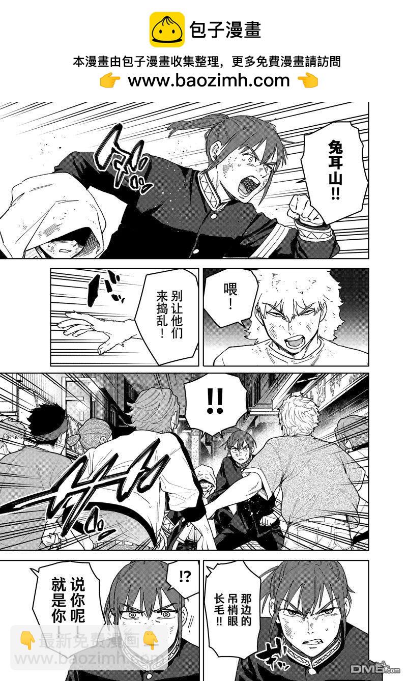 《WIND BREAKER》第135话 第3页