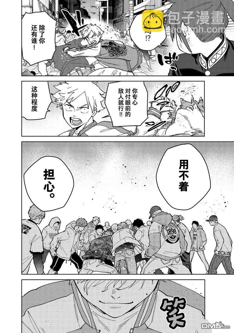 《WIND BREAKER》第135话 第4页