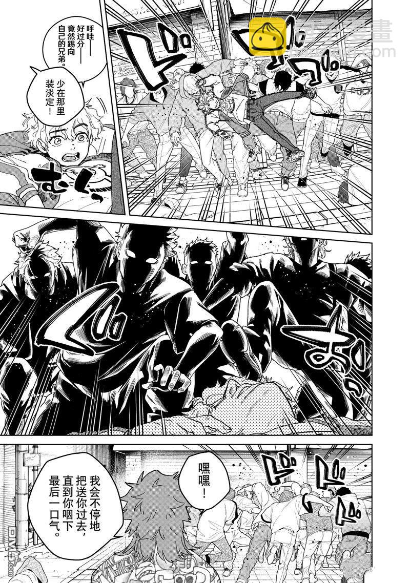 《WIND BREAKER》第135话 第9页