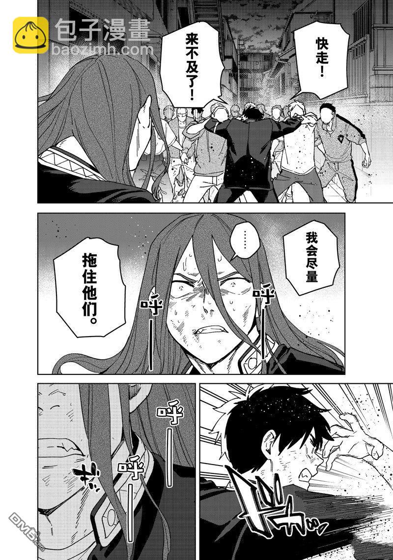 《WIND BREAKER》第136话 第12页
