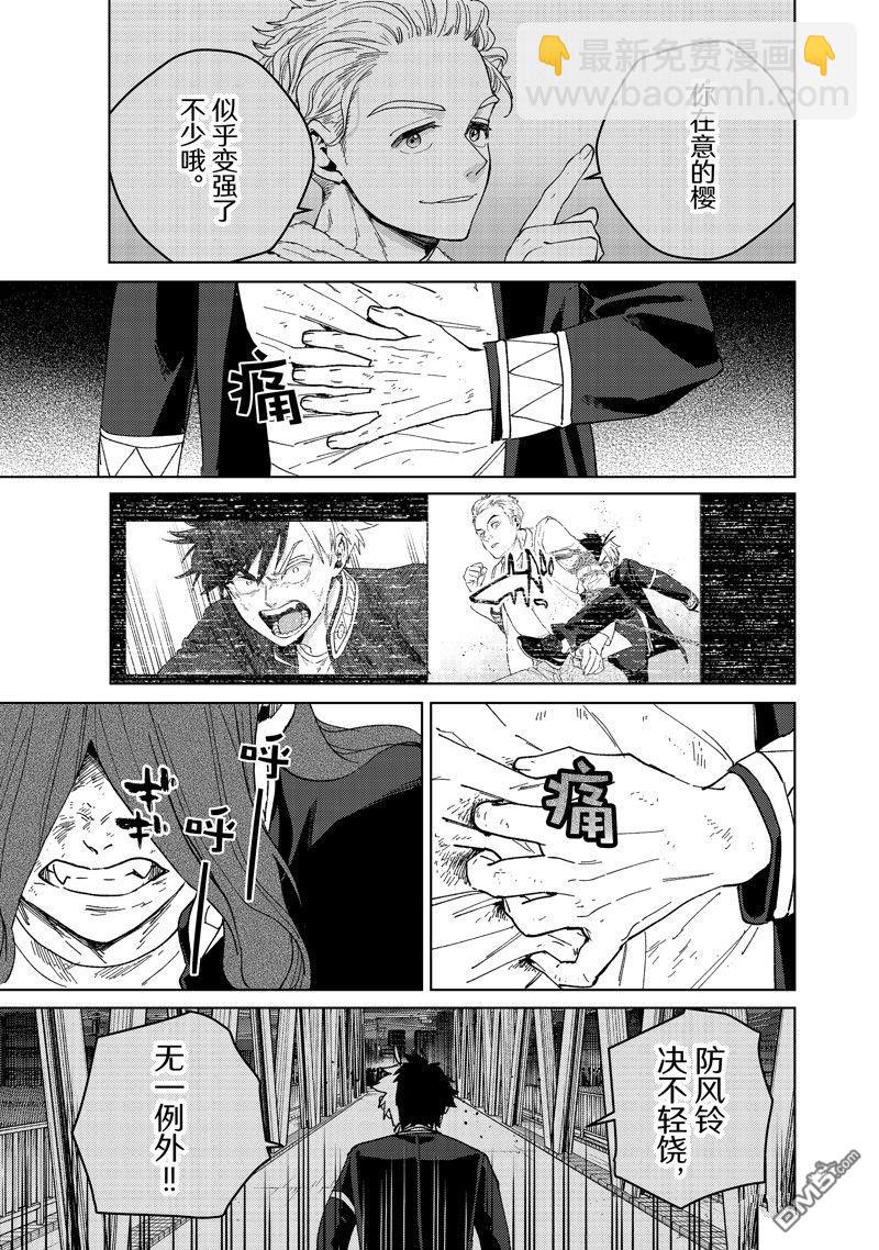 《WIND BREAKER》第136话 第13页