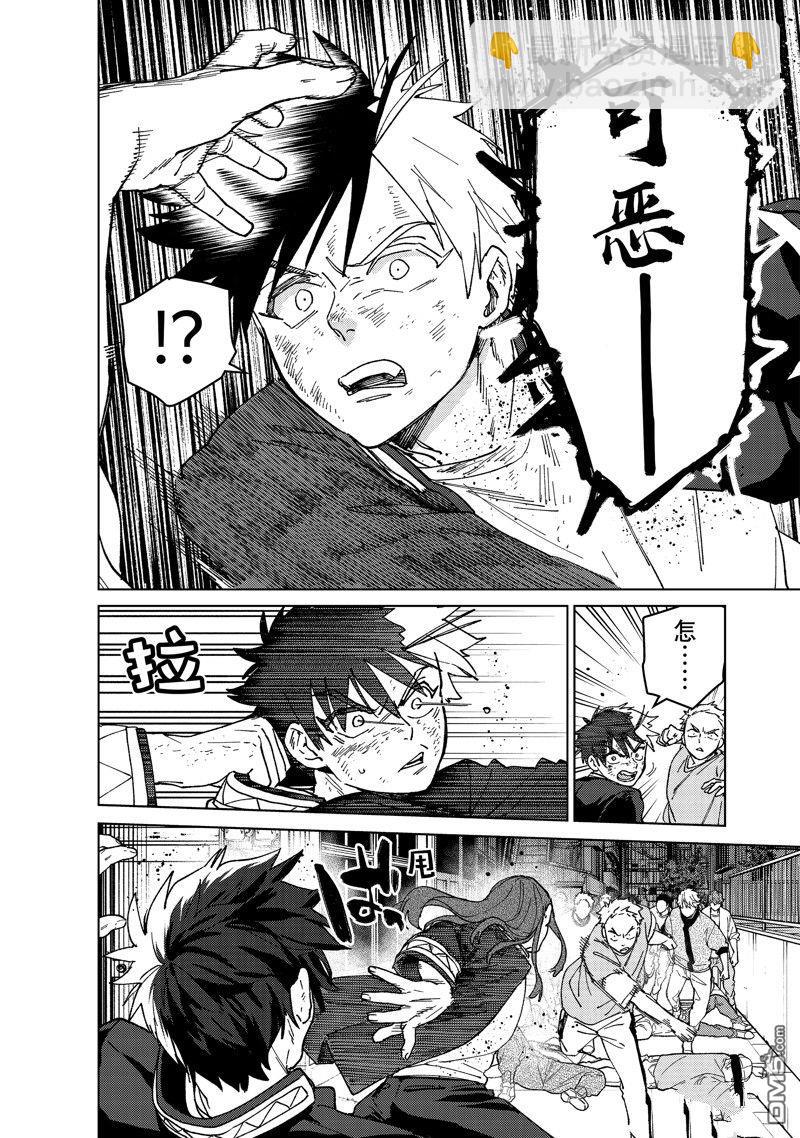 《WIND BREAKER》第136话 第15页