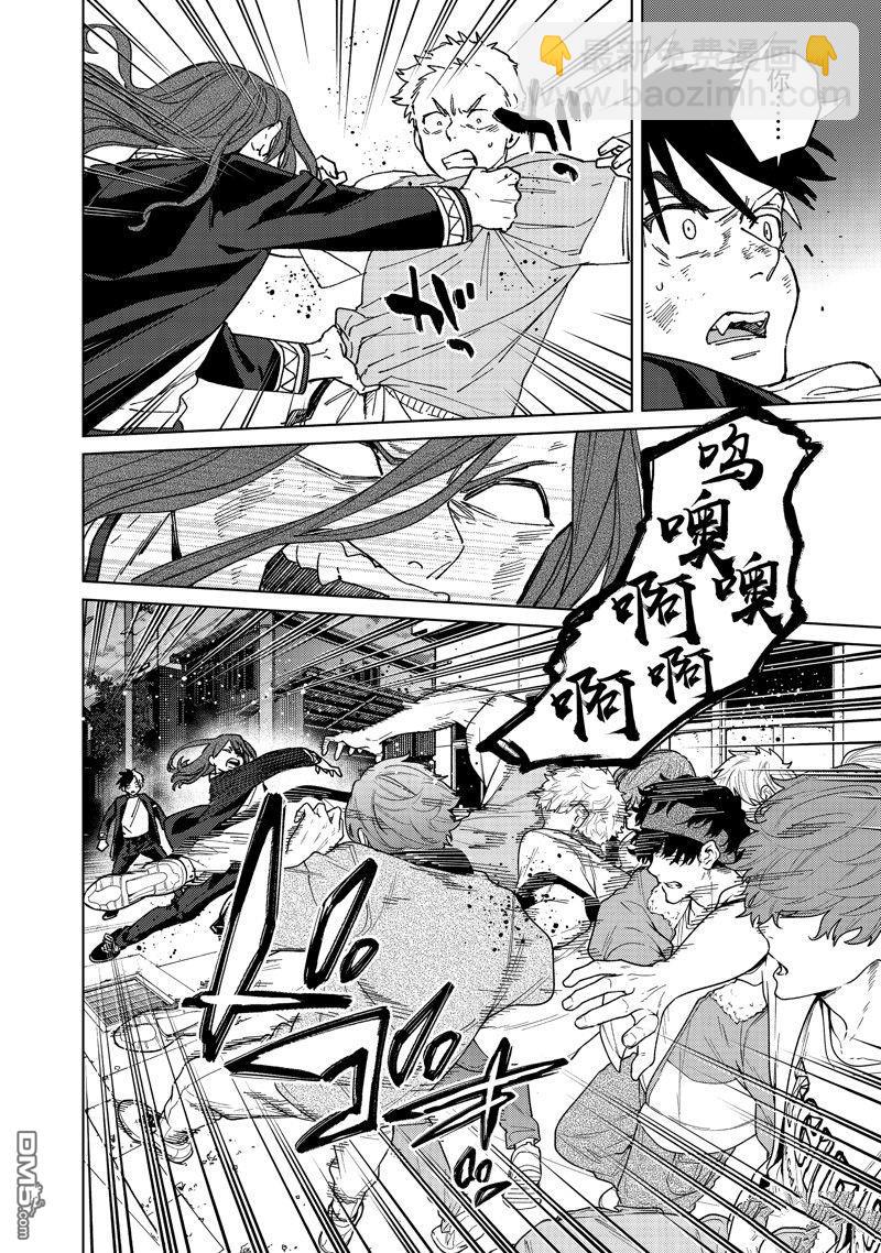 《WIND BREAKER》第136话 第16页