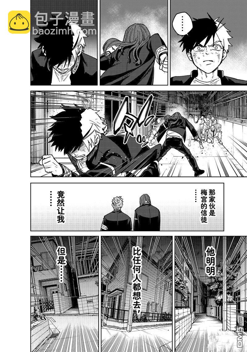 《WIND BREAKER》第136话 第19页