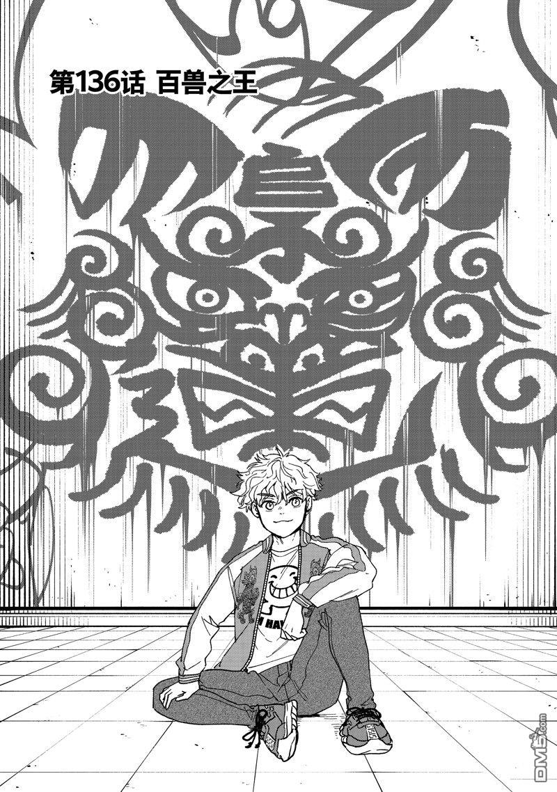 《WIND BREAKER》第136话 第1页
