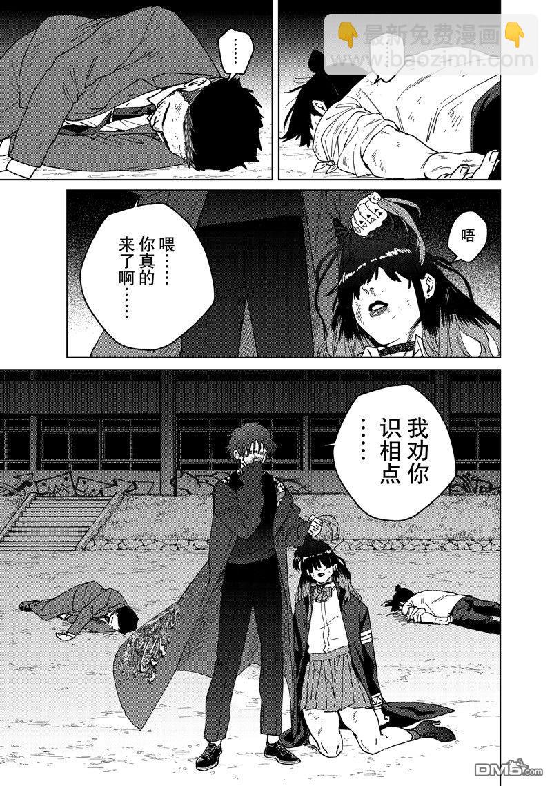 《WIND BREAKER》第136话 第21页