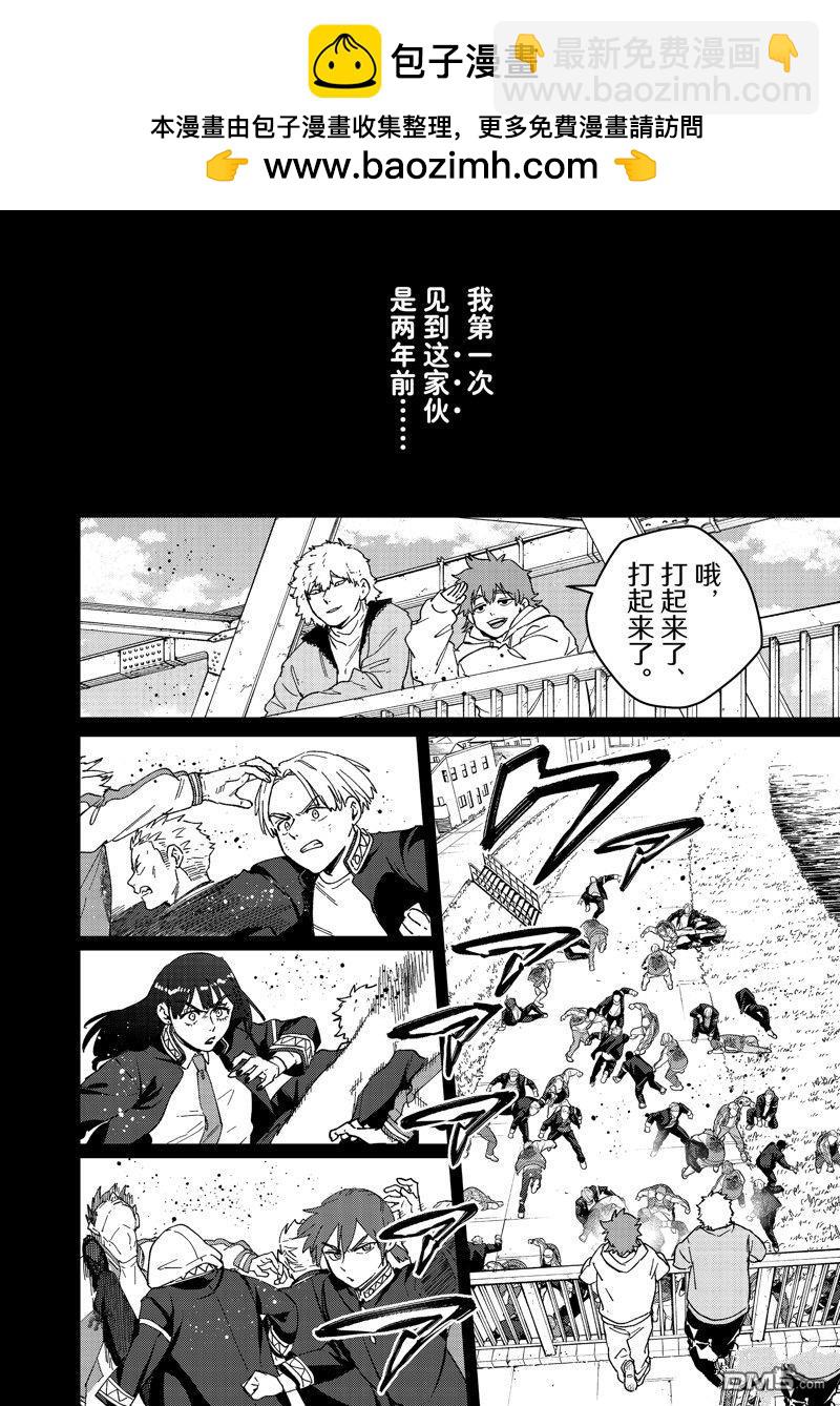 《WIND BREAKER》第136话 第2页