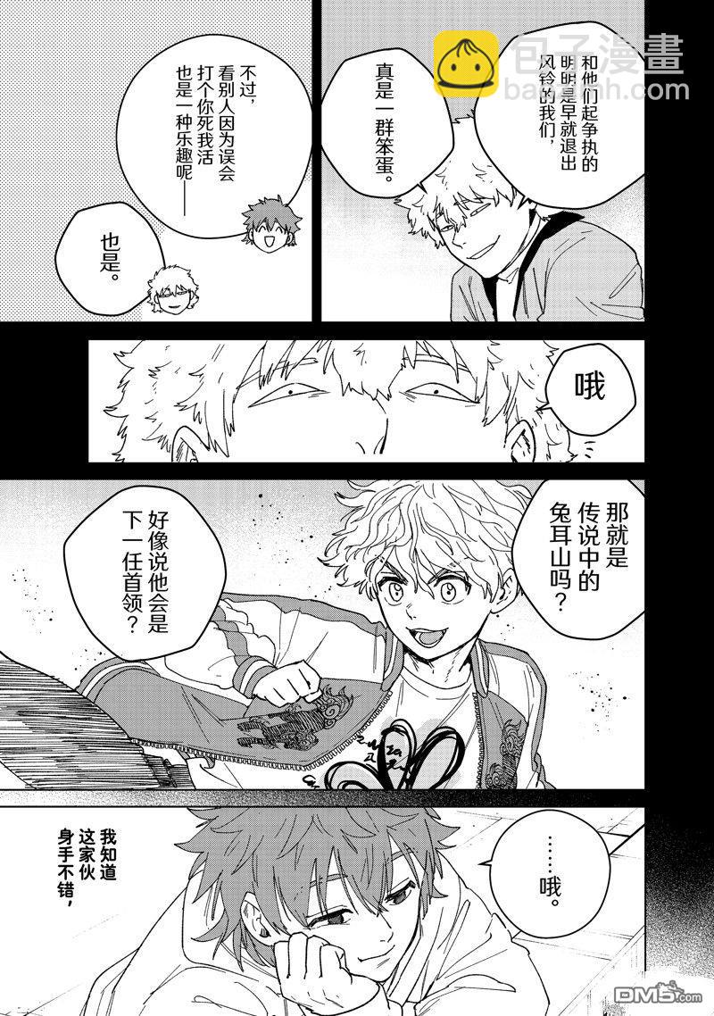 《WIND BREAKER》第136话 第3页
