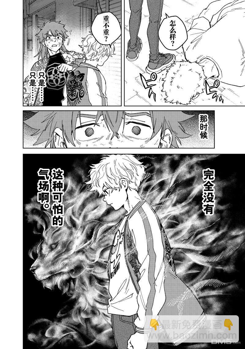 《WIND BREAKER》第136话 第4页