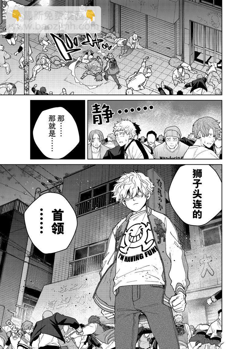 《WIND BREAKER》第136话 第7页