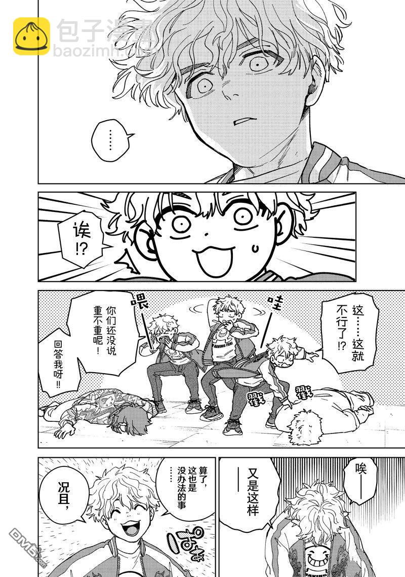 《WIND BREAKER》第136话 第8页
