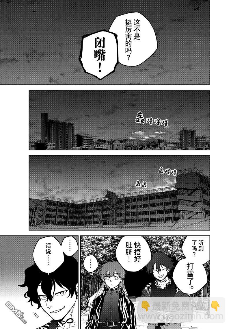 《WIND BREAKER》第133话 第11页