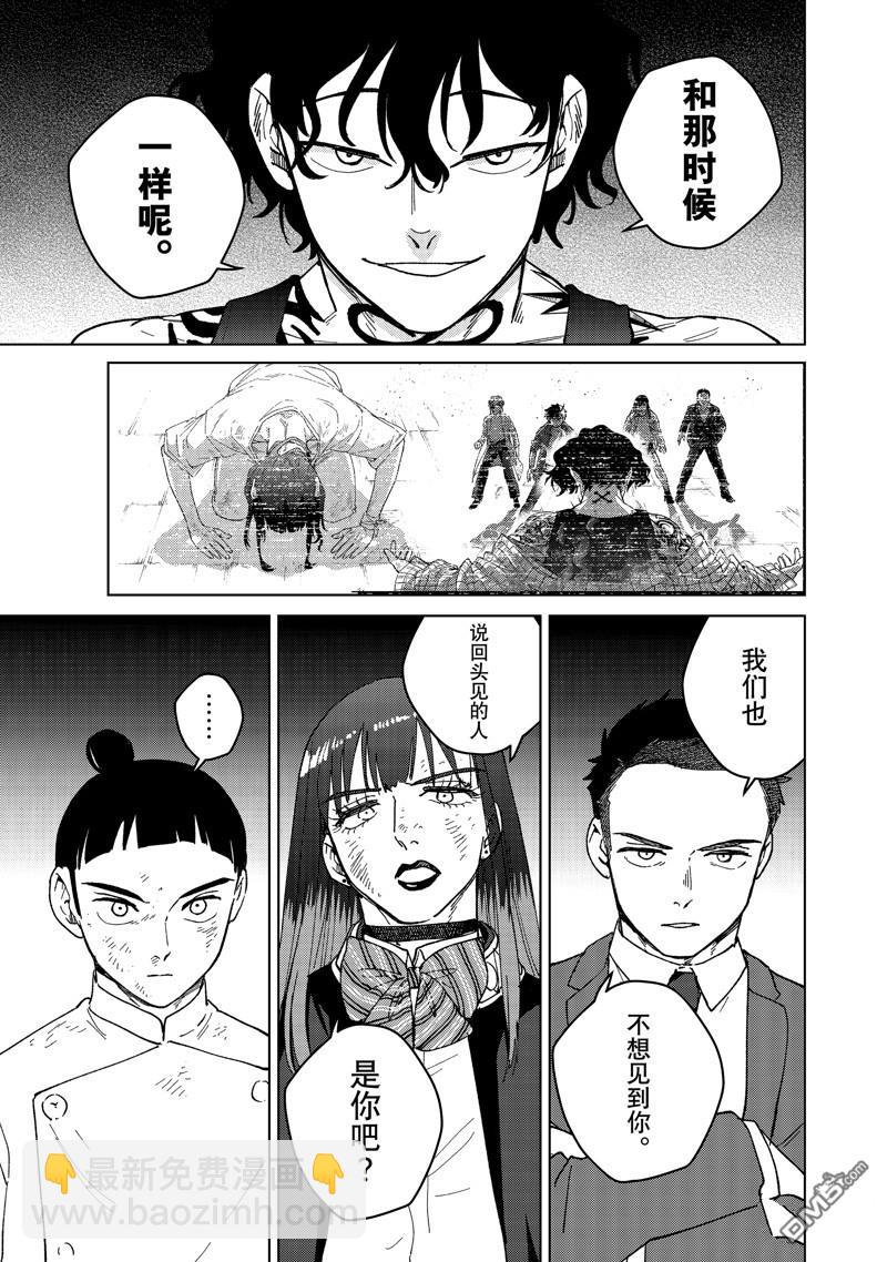 《WIND BREAKER》第133话 第13页