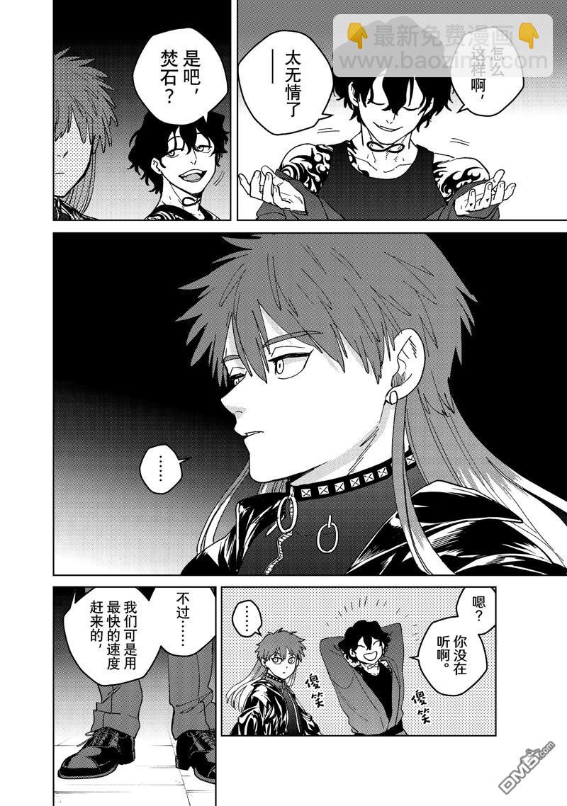《WIND BREAKER》第133话 第14页