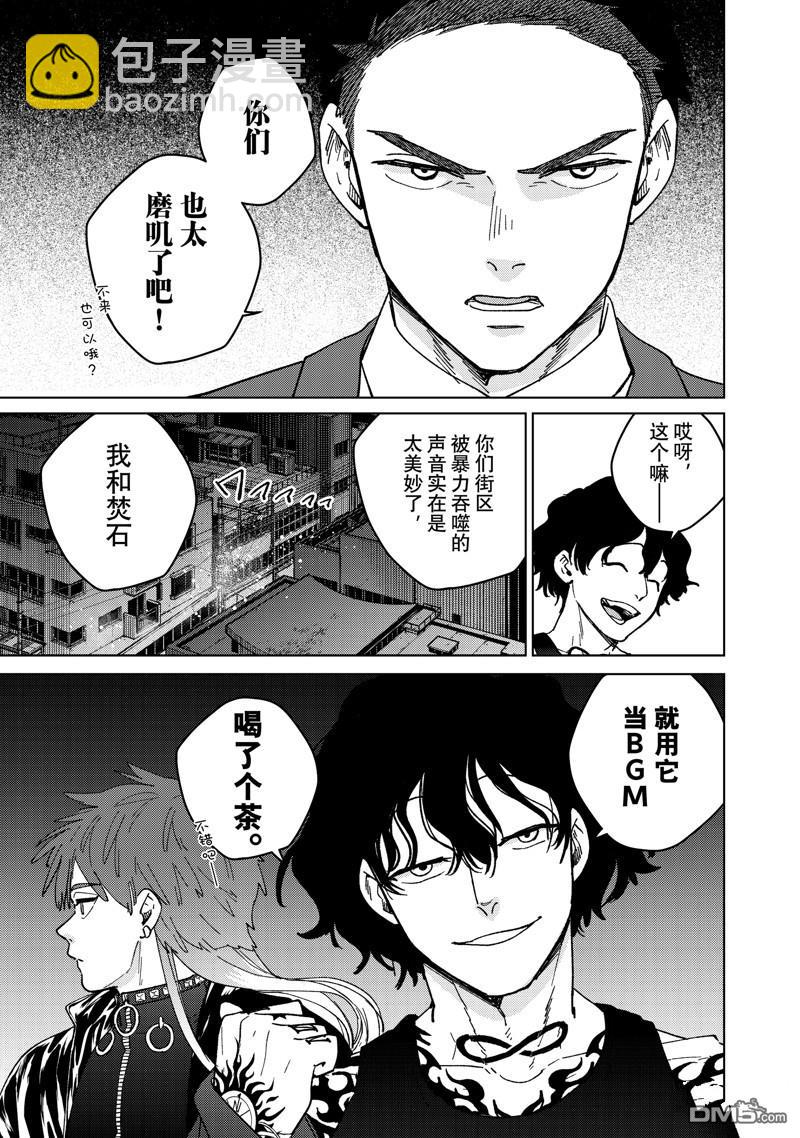 《WIND BREAKER》第133话 第15页