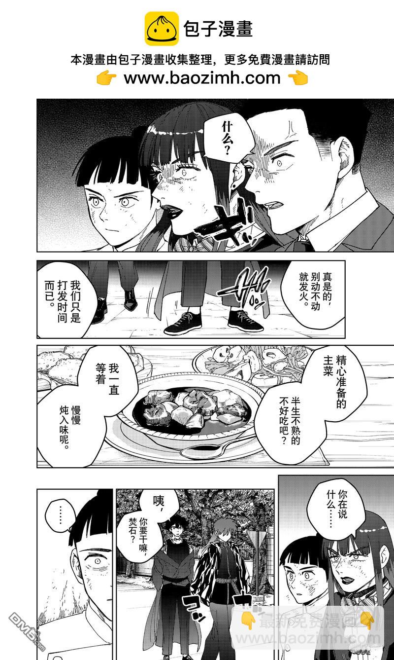 《WIND BREAKER》第133话 第16页