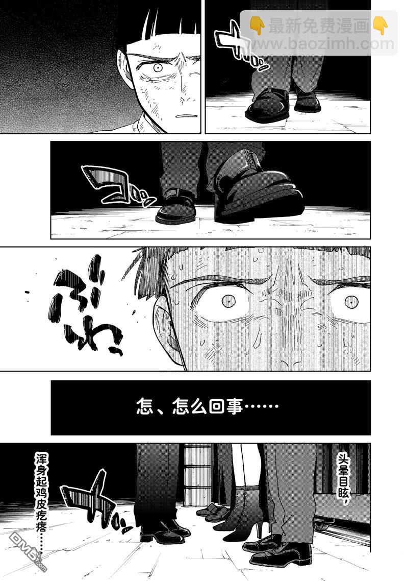 《WIND BREAKER》第133话 第17页