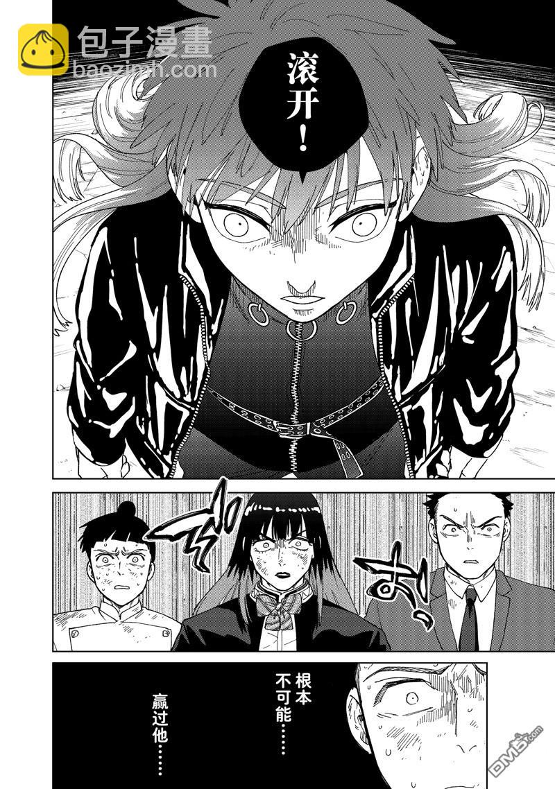 《WIND BREAKER》第133话 第18页