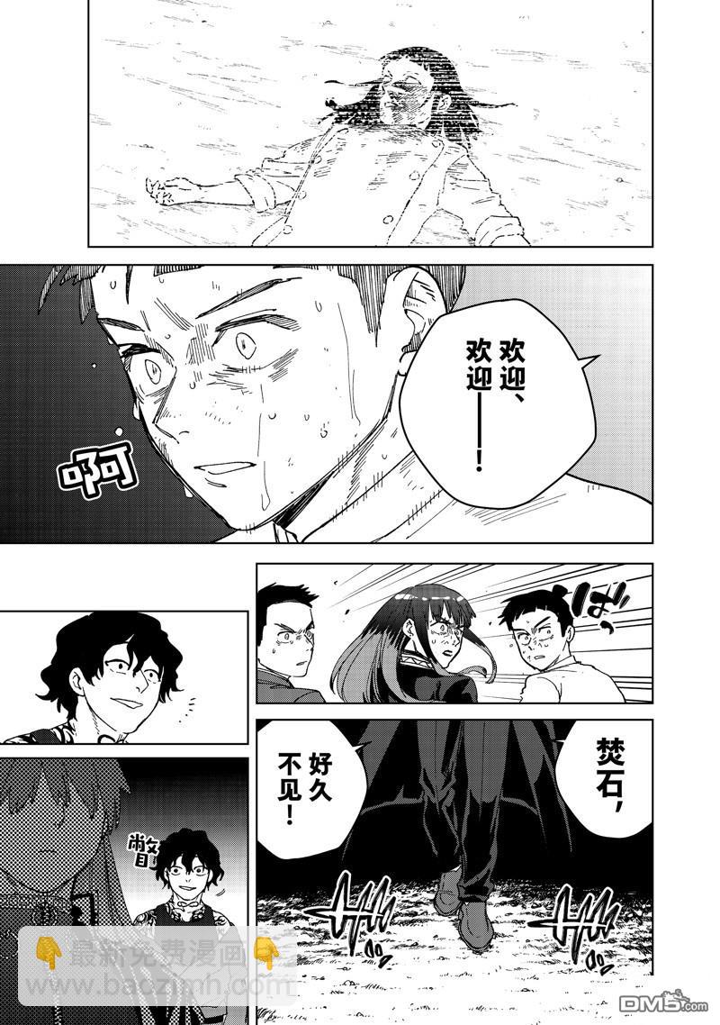 《WIND BREAKER》第133话 第19页