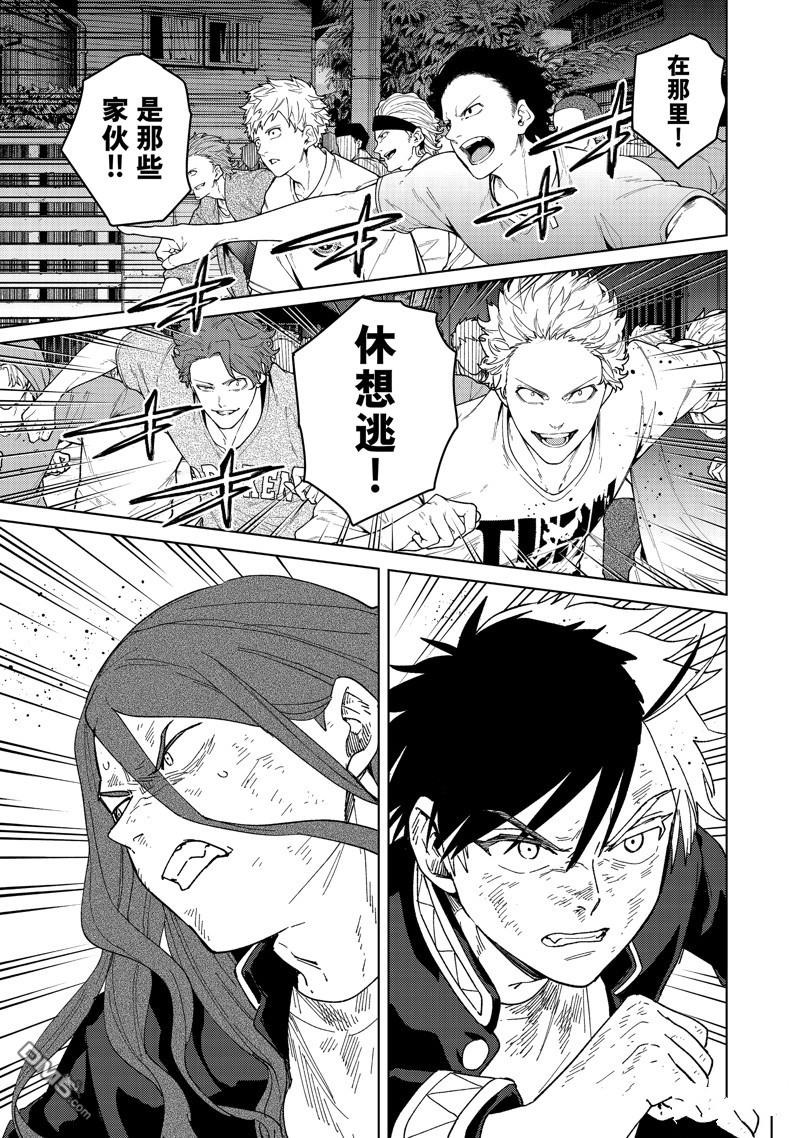 《WIND BREAKER》第133话 第1页