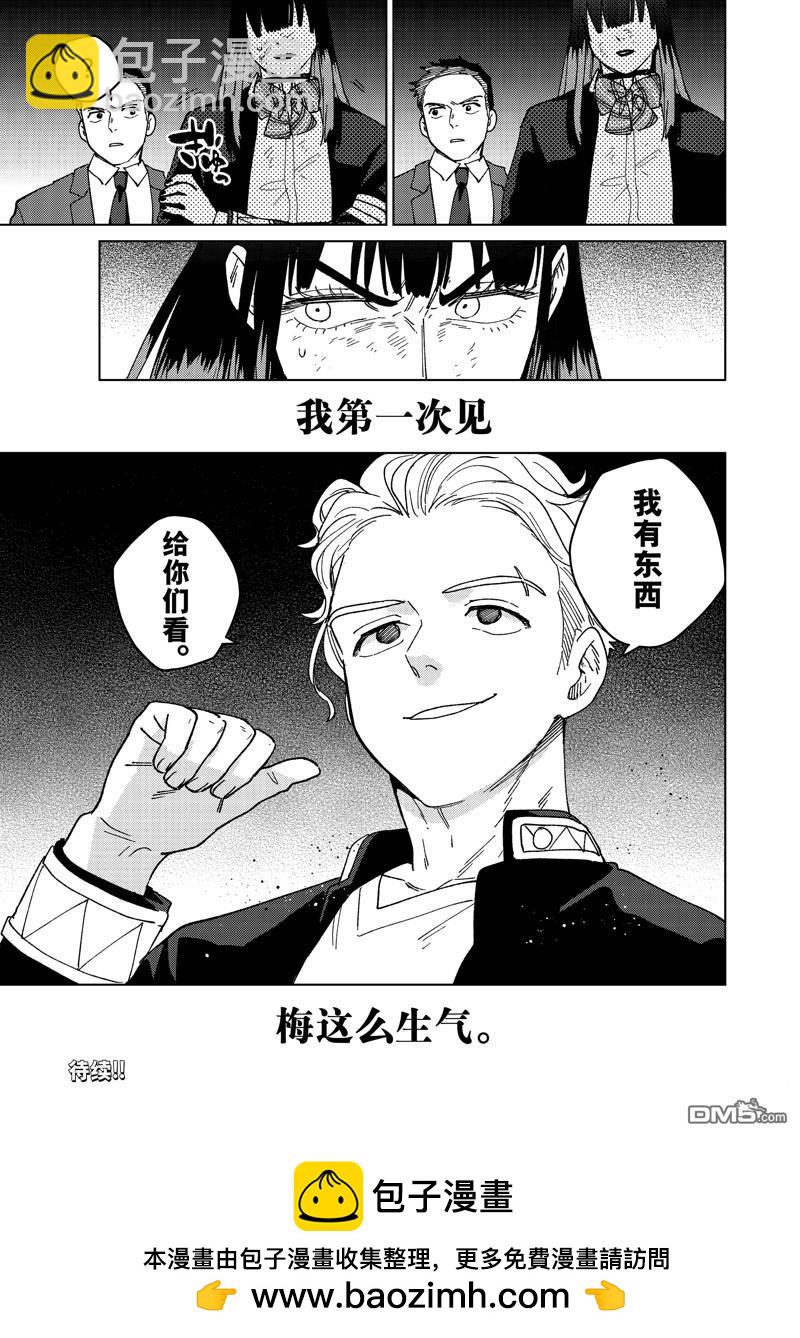 《WIND BREAKER》第133话 第21页