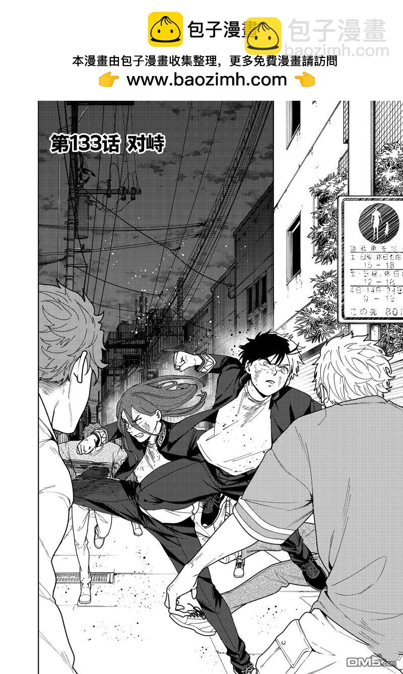 《WIND BREAKER》第133话 第2页