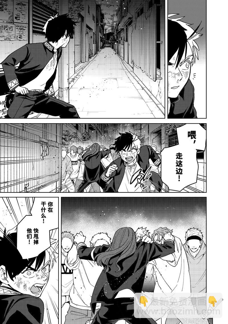 《WIND BREAKER》第133话 第3页