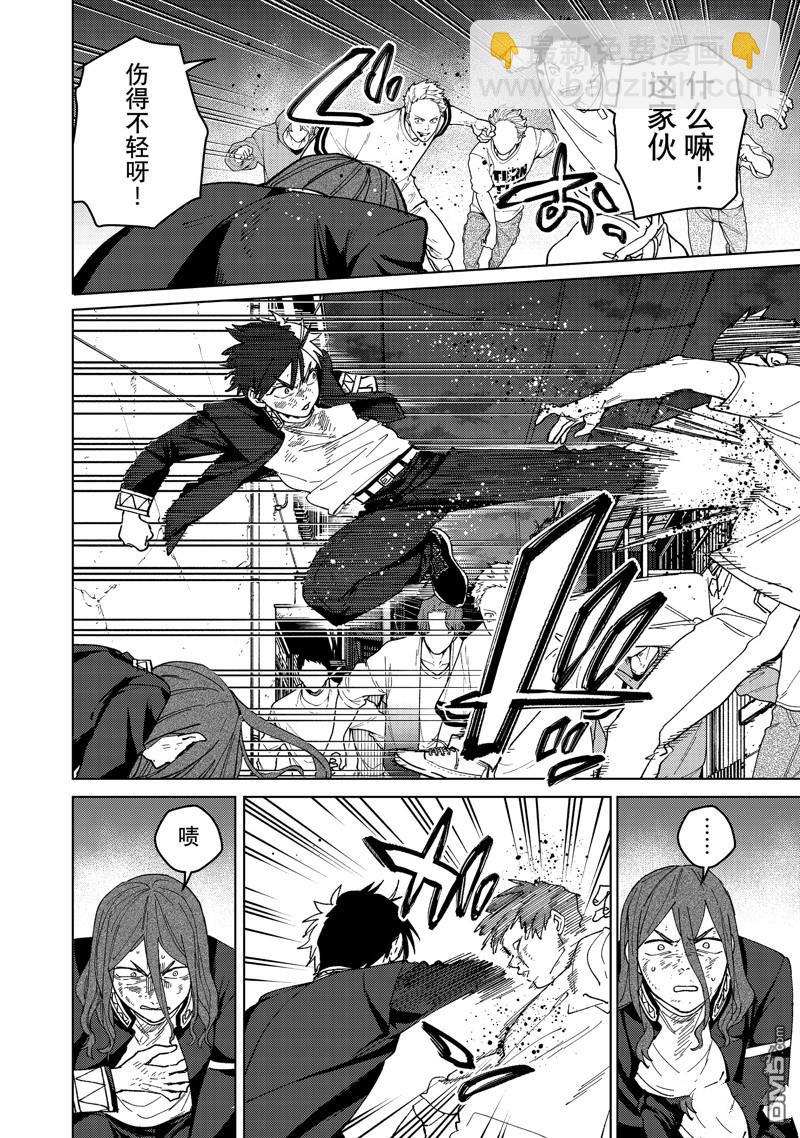 《WIND BREAKER》第133话 第6页