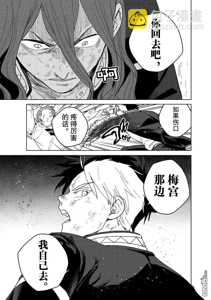 《WIND BREAKER》第133话 第7页
