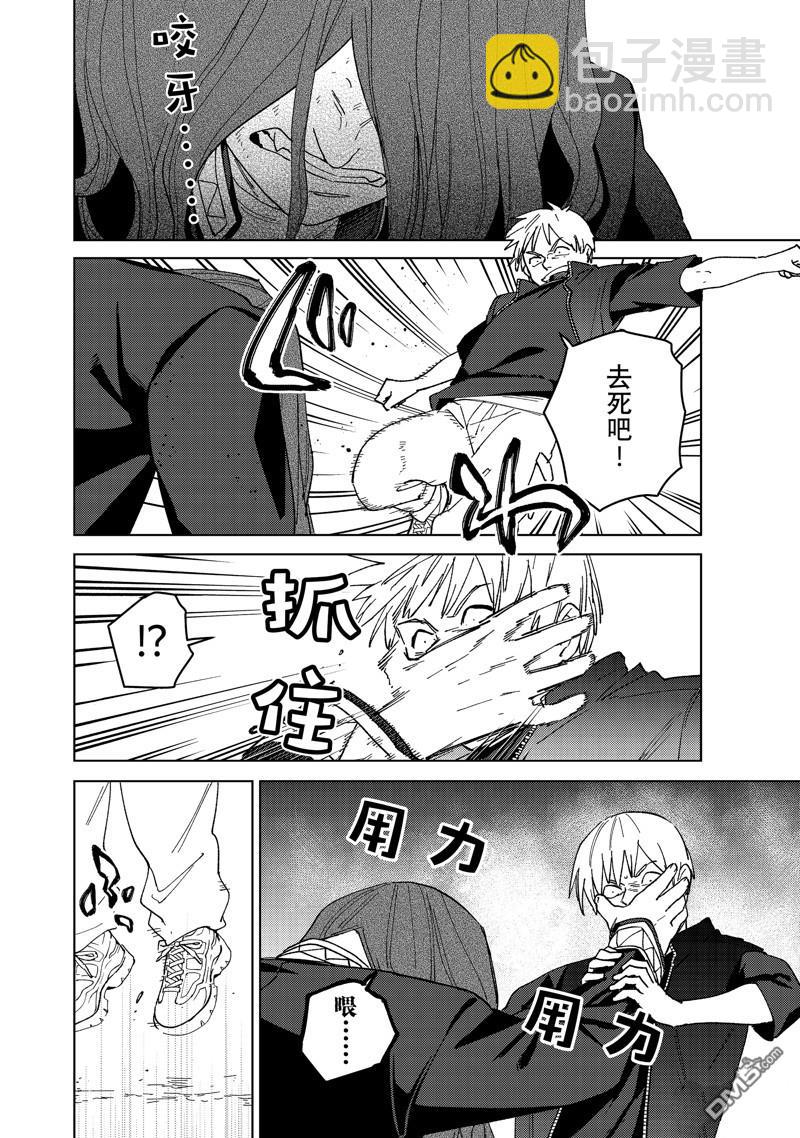 《WIND BREAKER》第133话 第8页