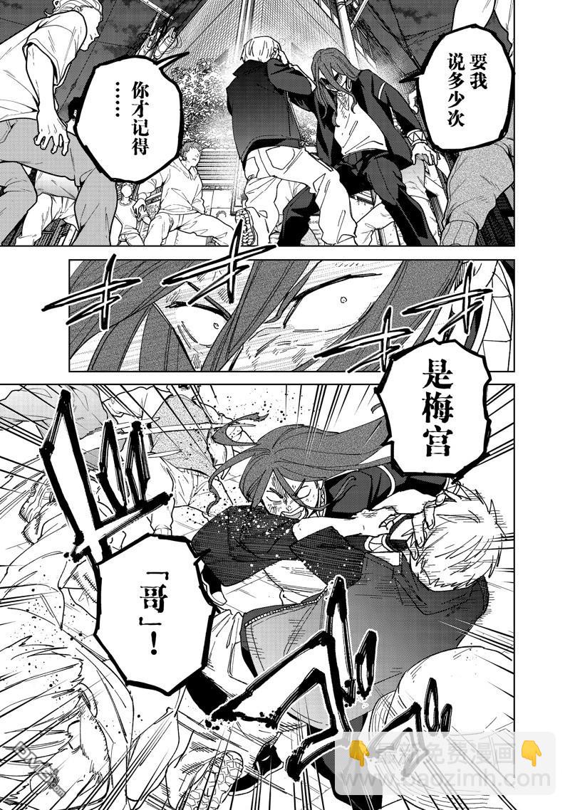《WIND BREAKER》第133话 第9页
