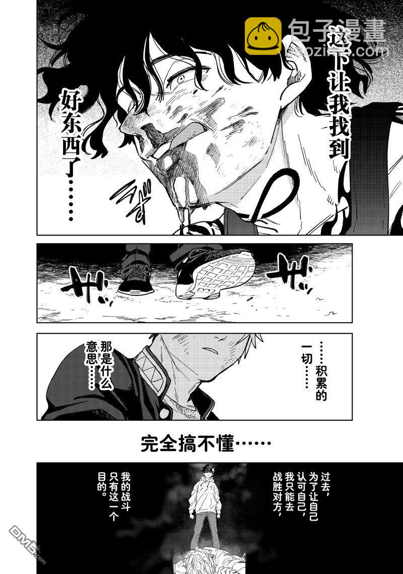 《WIND BREAKER》第138话 第10页
