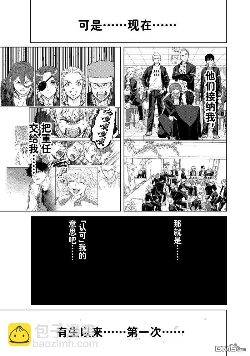 《WIND BREAKER》第138话 第11页