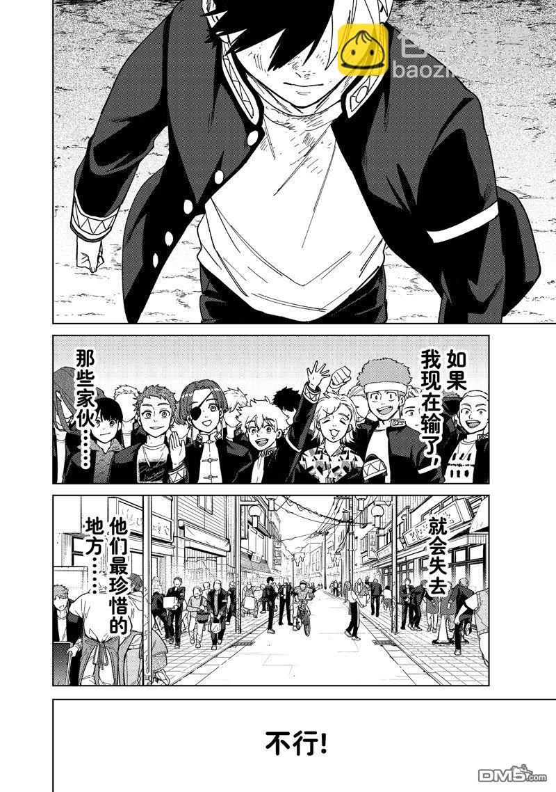《WIND BREAKER》第138话 第12页