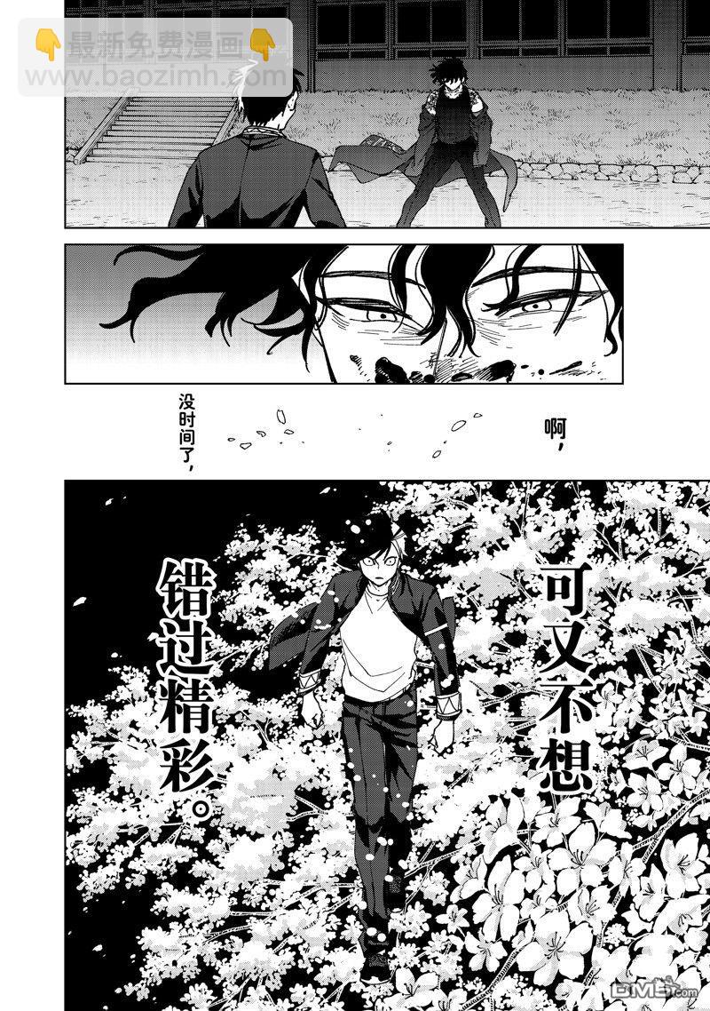 《WIND BREAKER》第138话 第14页