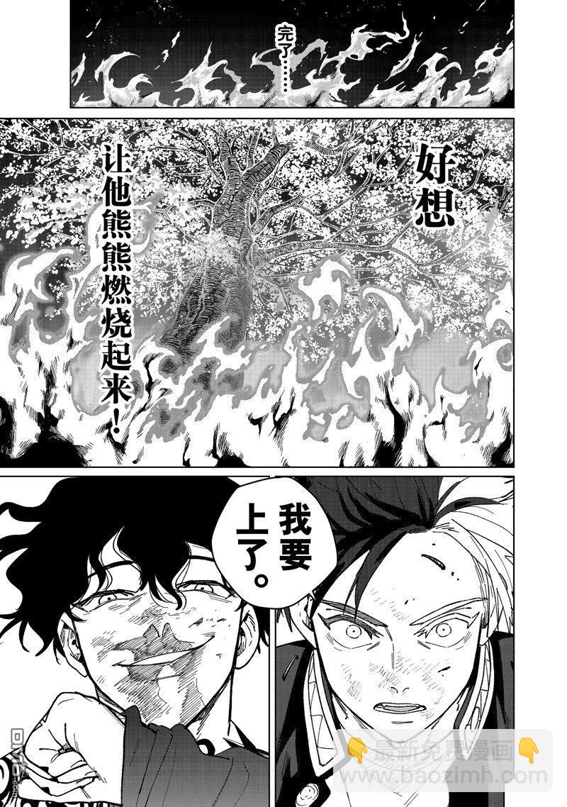 《WIND BREAKER》第138话 第15页