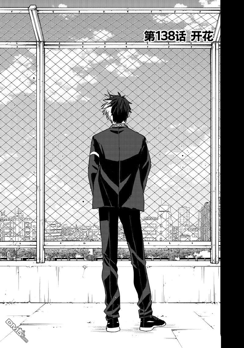 《WIND BREAKER》第138话 第1页