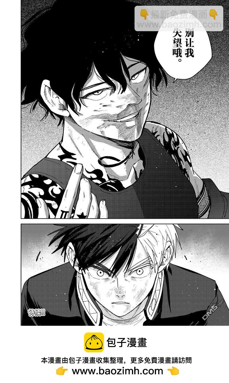 《WIND BREAKER》第138话 第20页