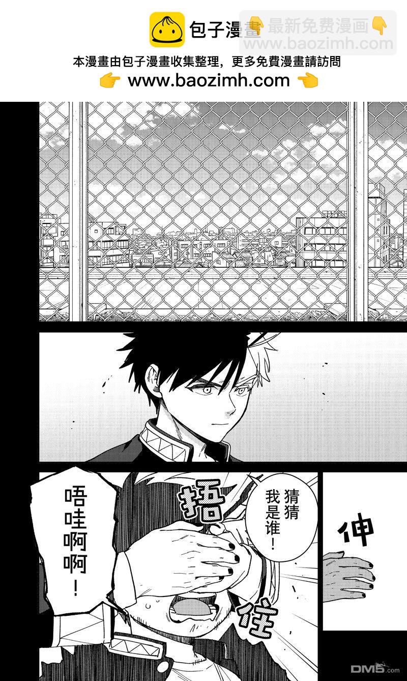 《WIND BREAKER》第138话 第2页