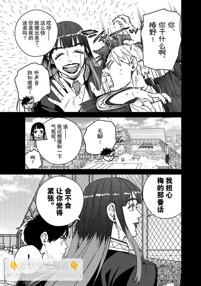 《WIND BREAKER》第138话 第3页