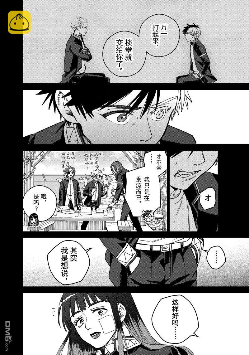 《WIND BREAKER》第138话 第4页